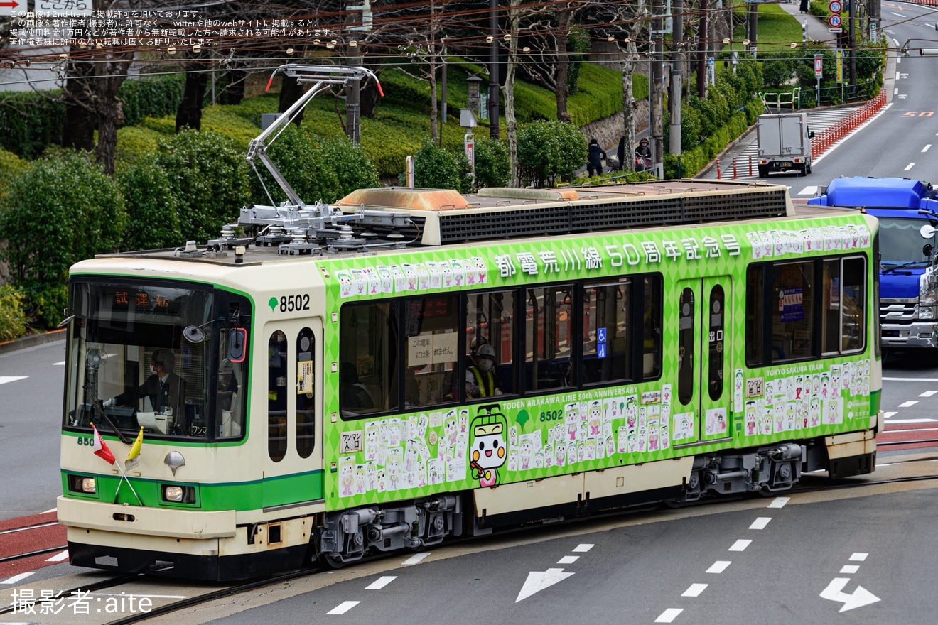 【都営】8500形8502号車 荒川出場試運転の拡大写真