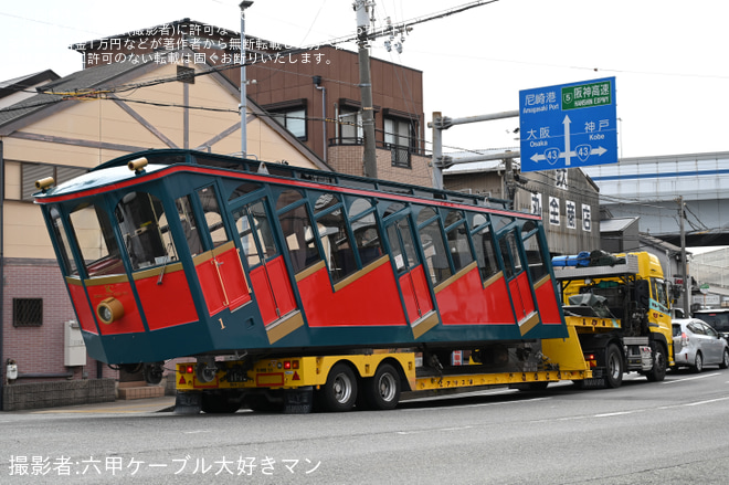 【神戸六甲】1.3号車大阪車輌株式会社へ陸送 - 大物駅付近にて撮影