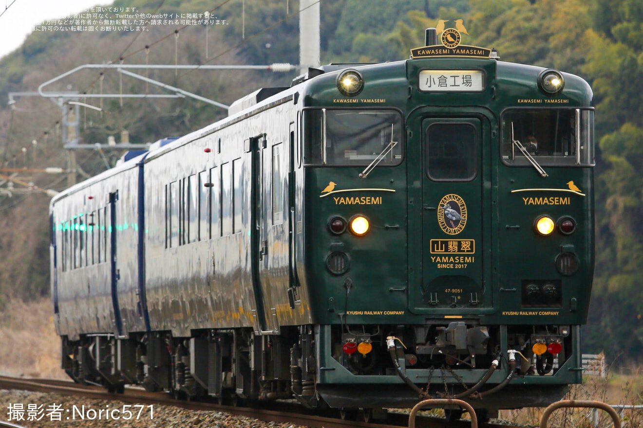 【JR九】「特急 かわせみ やませみ」による小倉工場鉄道ランド特別ツアーの催行の拡大写真