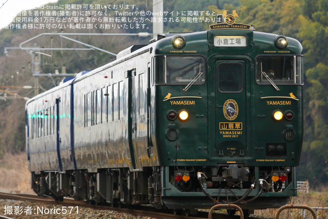 【JR九】「特急 かわせみ やませみ」による小倉工場鉄道ランド特別ツアーの催行を海老津〜遠賀川で撮影した写真