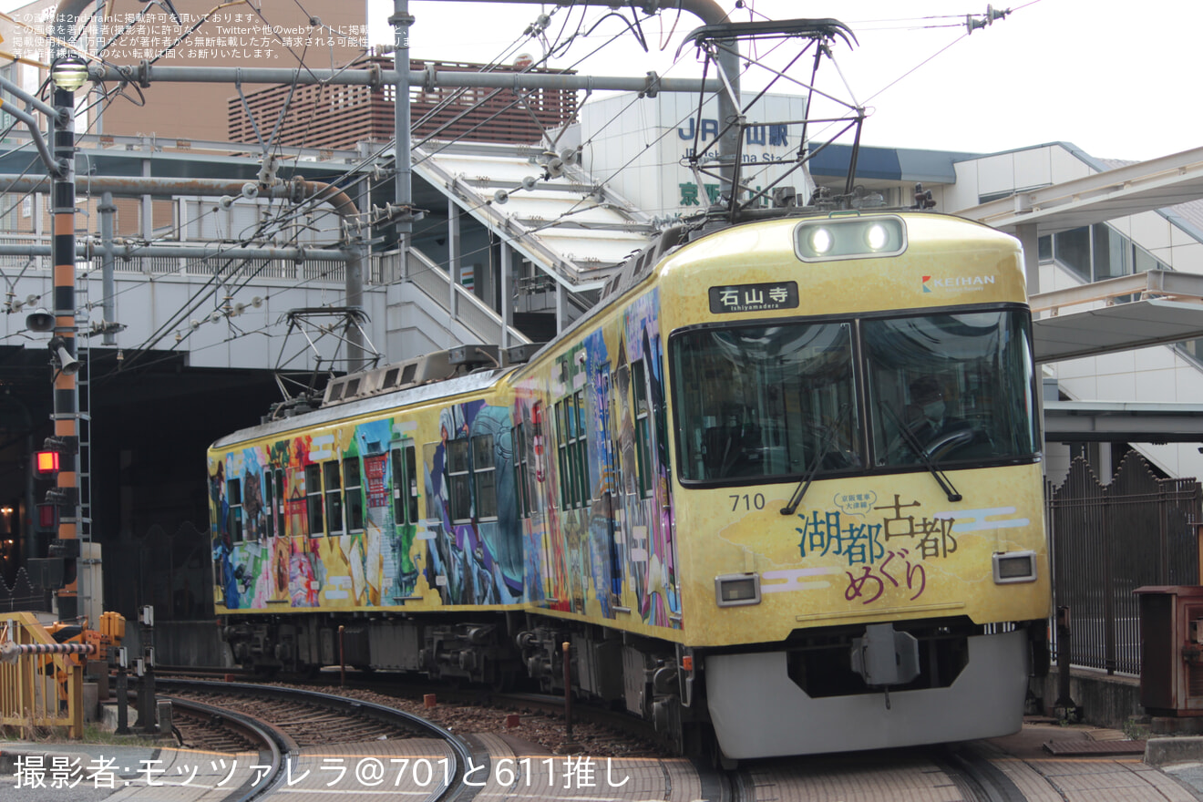 【京阪】湖都古都めぐりラッピング運転開始の拡大写真
