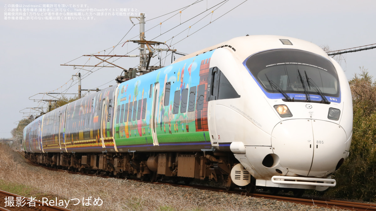 JR九】885系SM3編成を使用した特急「スーパーマリオ号」が熊本へ臨時