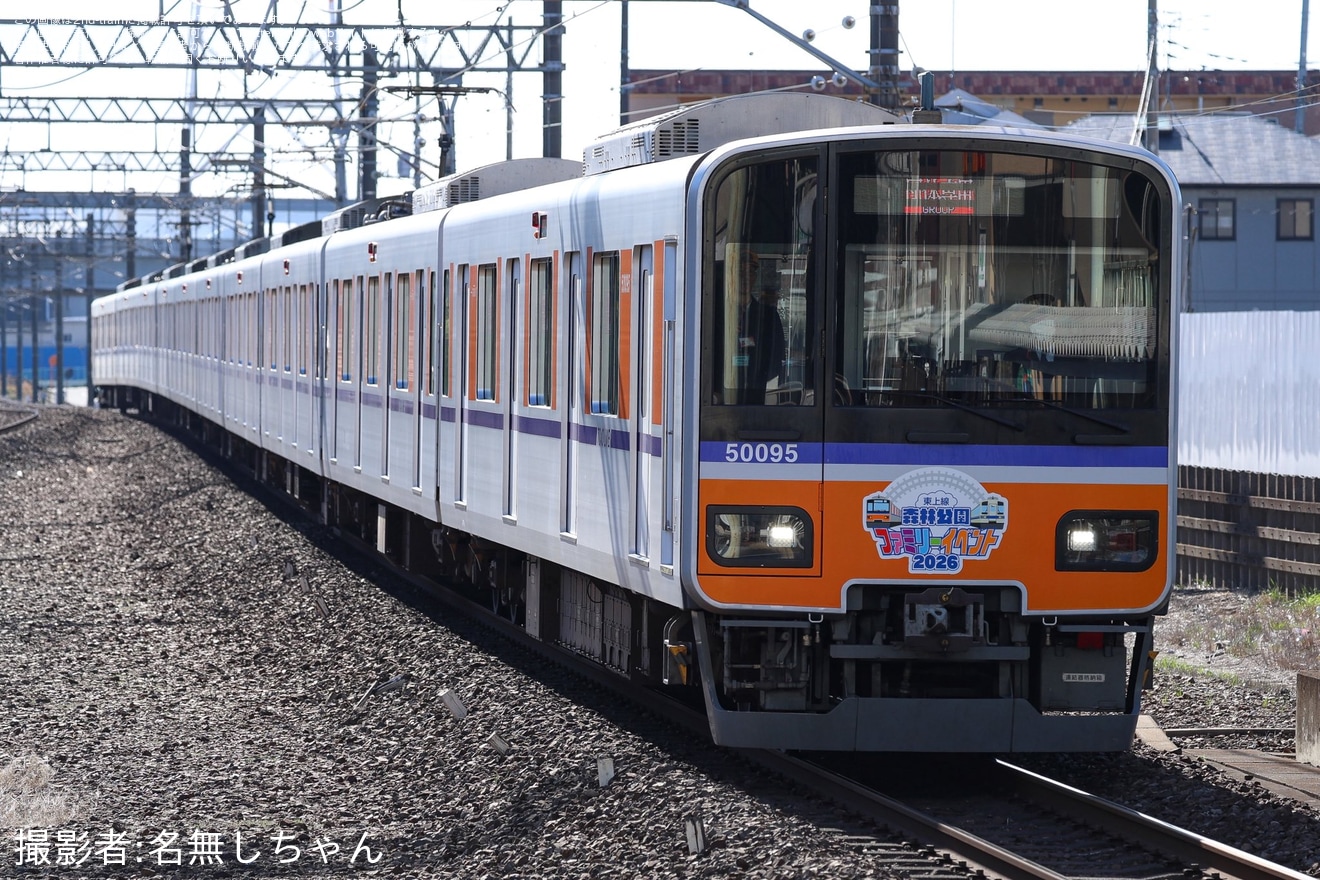 【東武】「森林公園ファミリーイベント号」が運転の拡大写真