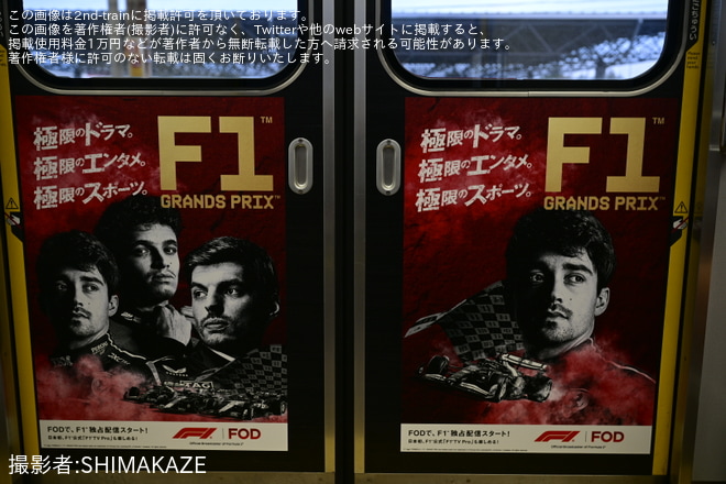 【近鉄】1400系FC07にフジテレビFOD「F1配信中継」広告ラッピング（4枚目）