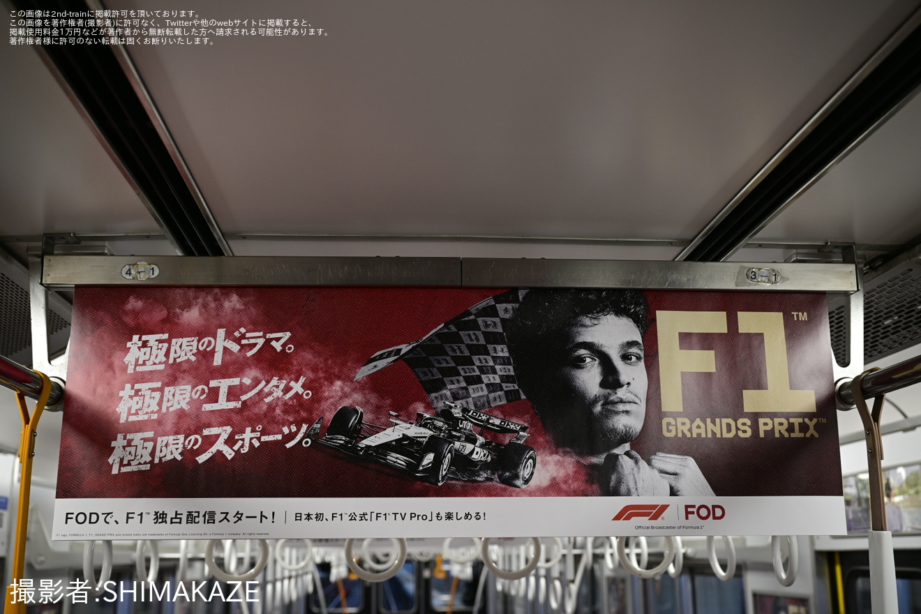 【近鉄】1400系FC07にフジテレビFOD「F1配信中継」広告ラッピングの拡大写真