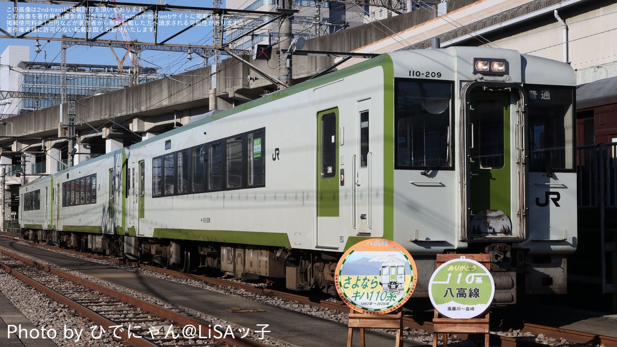 JR東】「ありがとう八高線キハ110系3両見学会」が開催 |2nd-train鉄道