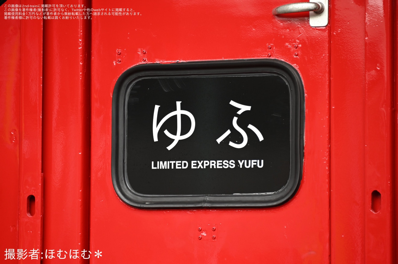 【JR九】「小倉工場鉄道ランド」でJR四国から譲渡されたキハ185系がキハ186に形式変更の拡大写真