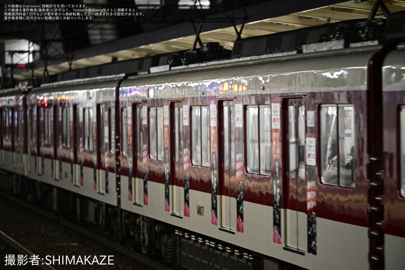 【近鉄】1400系FC07にフジテレビFOD「F1配信中継」広告ラッピングの拡大写真