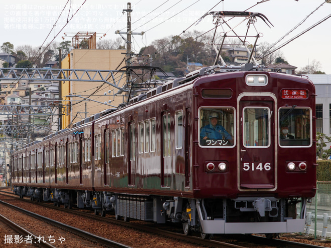 【能勢電】5100系5146F能勢電鉄線内試運転を不明で撮影した写真