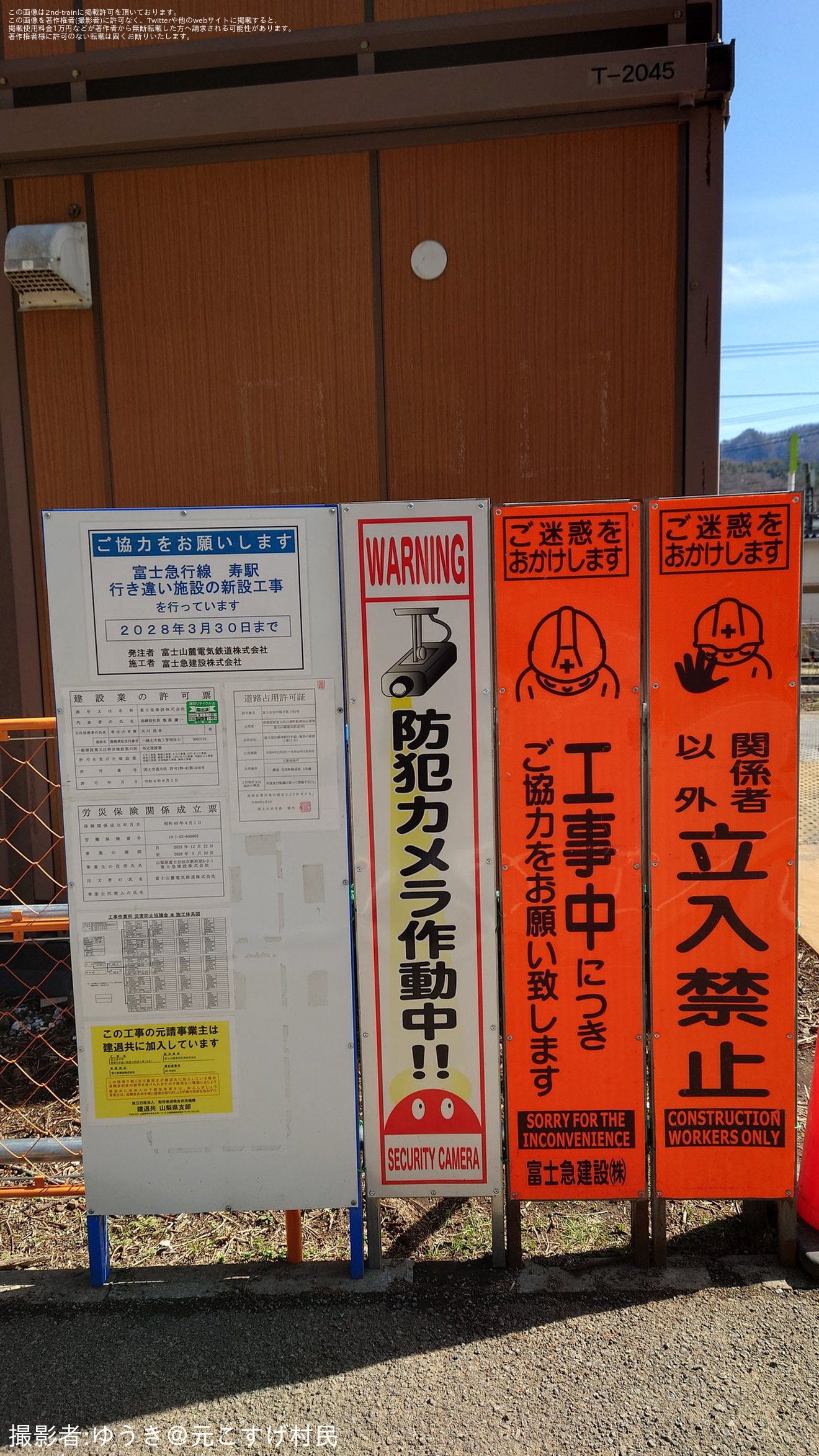 【富士急】寿駅で行き違い施設新設工事が確認の拡大写真