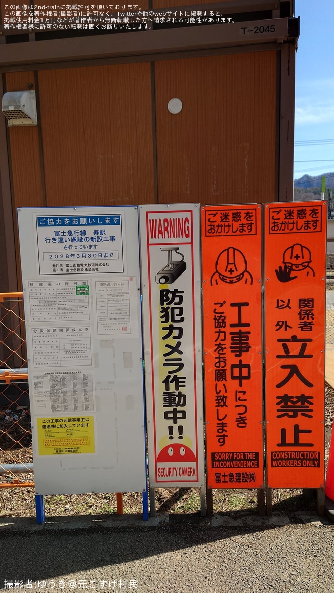 【富士急】寿駅で行き違い施設新設工事が確認を寿駅で撮影した写真