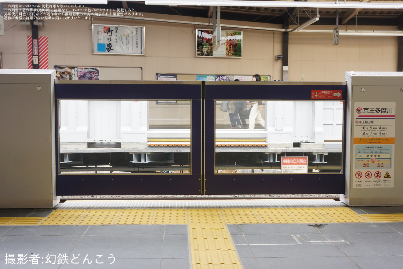 【京王】相模原線京王多摩川駅のホームドアが稼働開始の拡大写真
