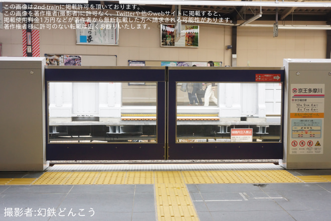 【京王】相模原線京王多摩川駅のホームドアが稼働開始を京王多摩川駅で撮影した写真