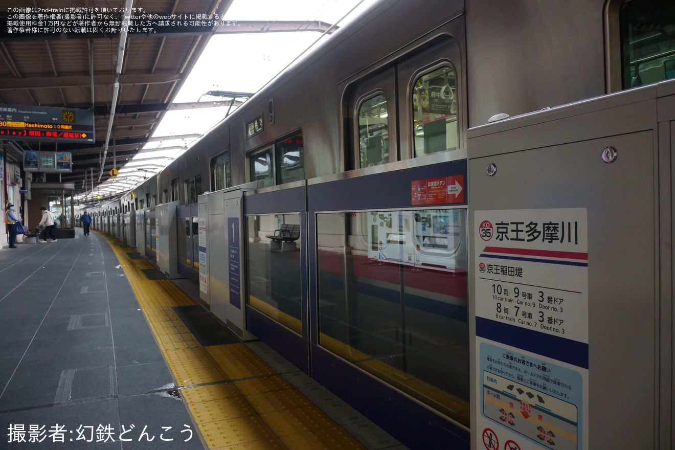 【京王】相模原線京王多摩川駅のホームドアが稼働開始の拡大写真