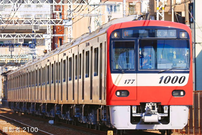 【京急】新1000形1177編成 久里浜工場出場前試運転を不明で撮影した写真