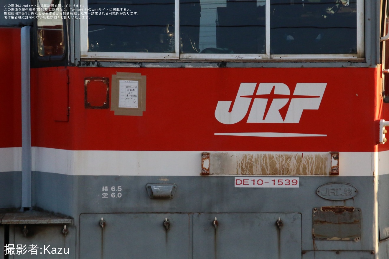 【JR貨】DE10-1539が仙台港へ廃車回送(仙台総合鉄道部からDE10は消滅)の拡大写真