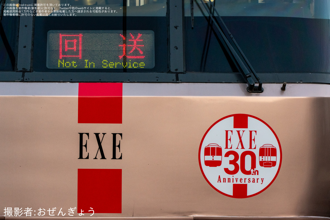  【小田急】「ロマンスカー30000形『EXE』運行30周年記念ヘッドマーク」を取り付けて運行開始の拡大写真