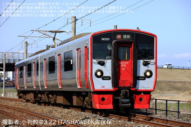 【JR九】815系NO20編成を使用した鹿児島本線へ入線する団臨を不明で撮影した写真