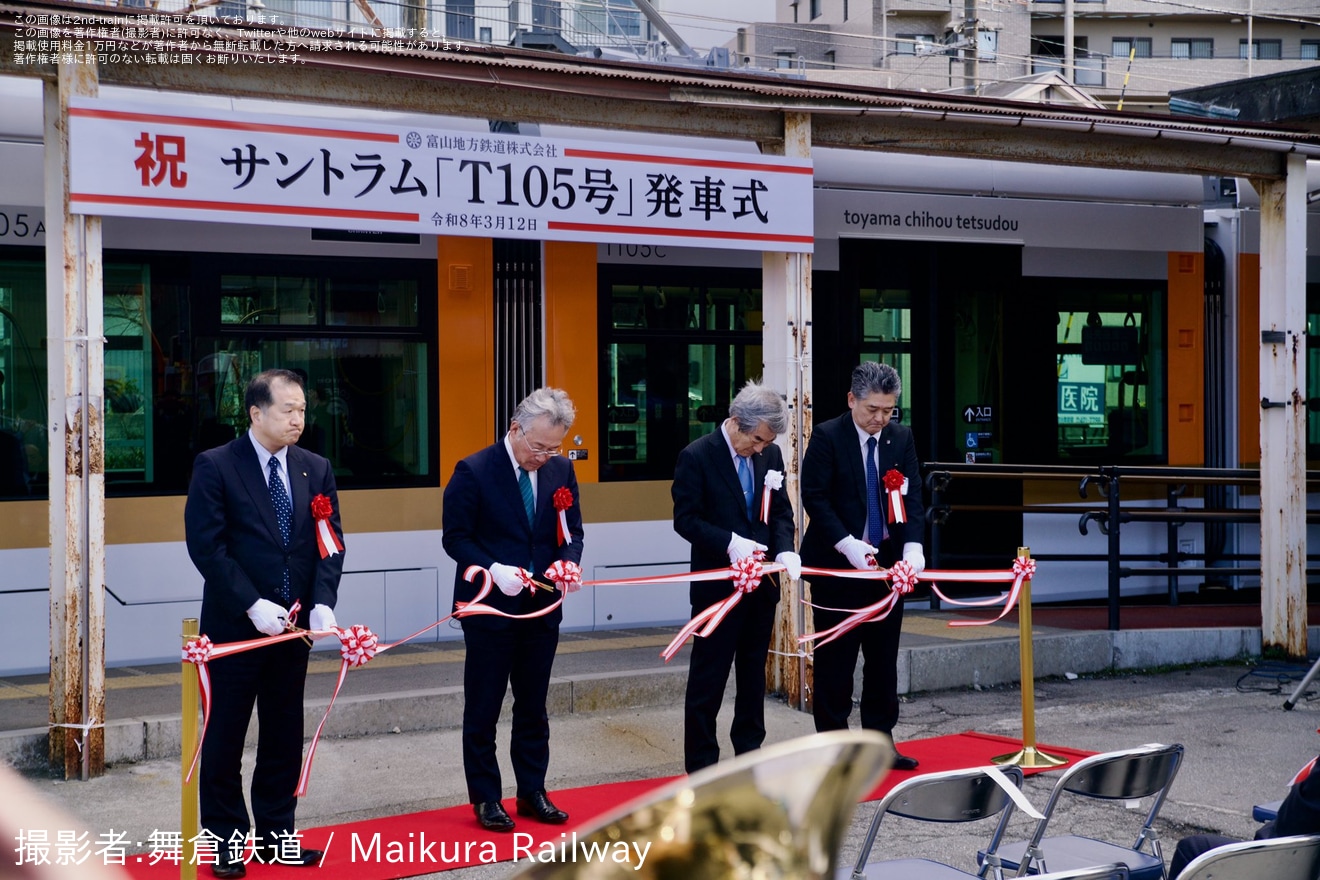 【地鉄】T100形105号を使用した貸切の拡大写真