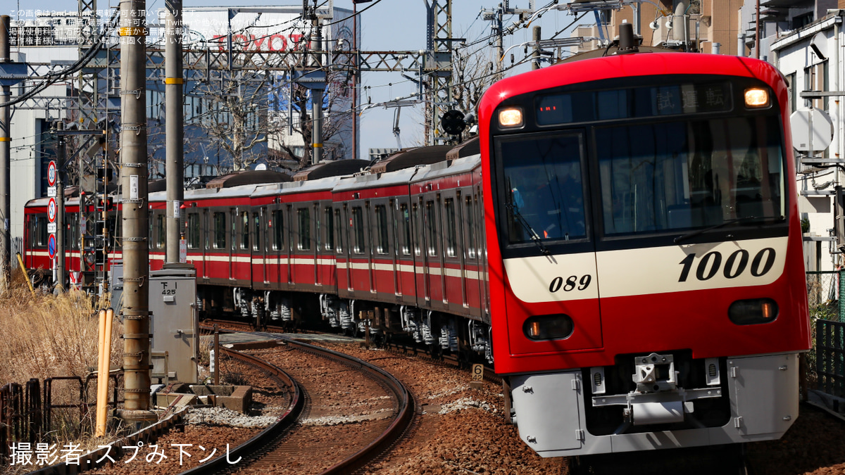 京急】新1000形1089編成 久里浜工場出場前試運転(202603) |2nd-train