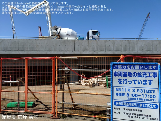 【京成】宗吾車両基地の拡張工事が目撃を不明で撮影した写真