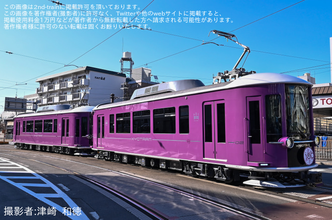 【京福】KYOTRAM重連による貸切列車「北野線開通100周年記念ツアー」が運転 - 西大路三条駅にて撮影