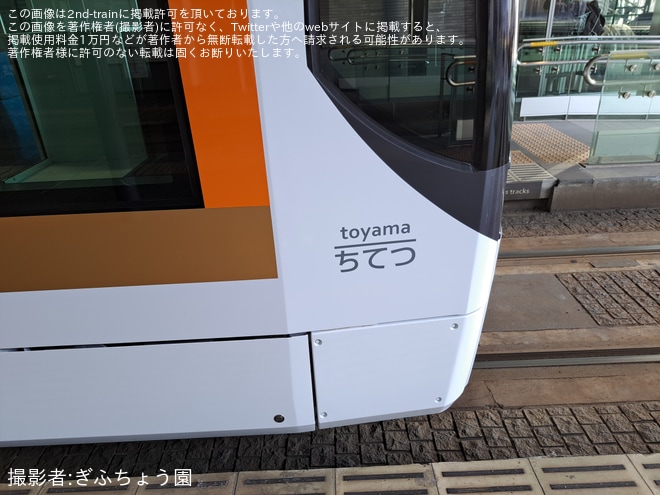 【地鉄】T100形105号を使用した貸切を富山駅で撮影した写真