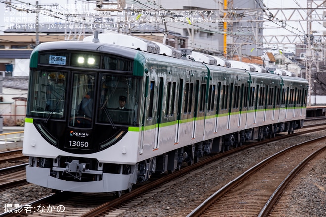 【京阪】新造車13000系13010F(13010-④-13060)が京阪本線で試運転（2枚目）