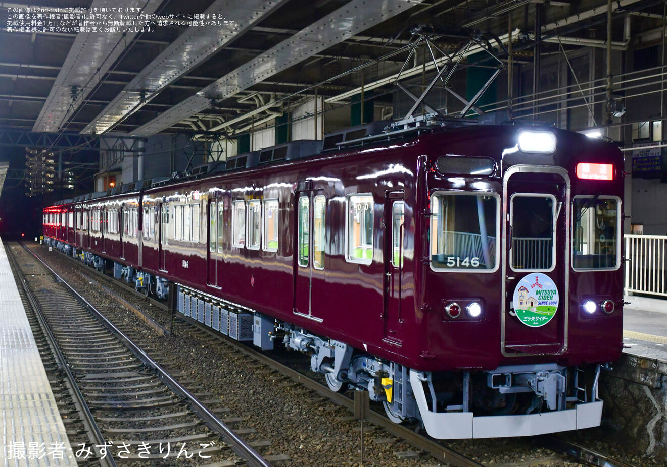 【能勢電】5100系5146F(C#5146×4R)に三ツ矢サイダーHM掲出の拡大写真