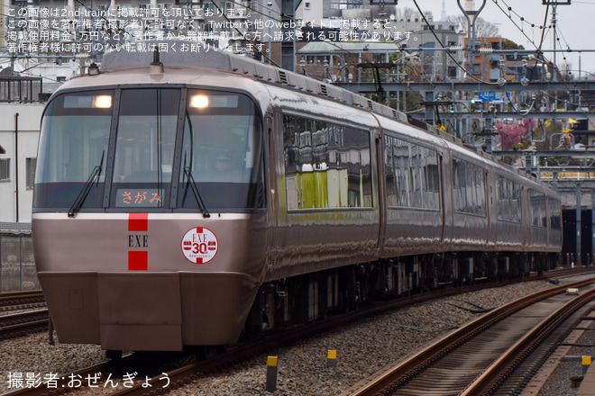  【小田急】「ロマンスカー30000形『EXE』運行30周年記念ヘッドマーク」を取り付けて運行開始 - 梅ヶ丘駅にて撮影