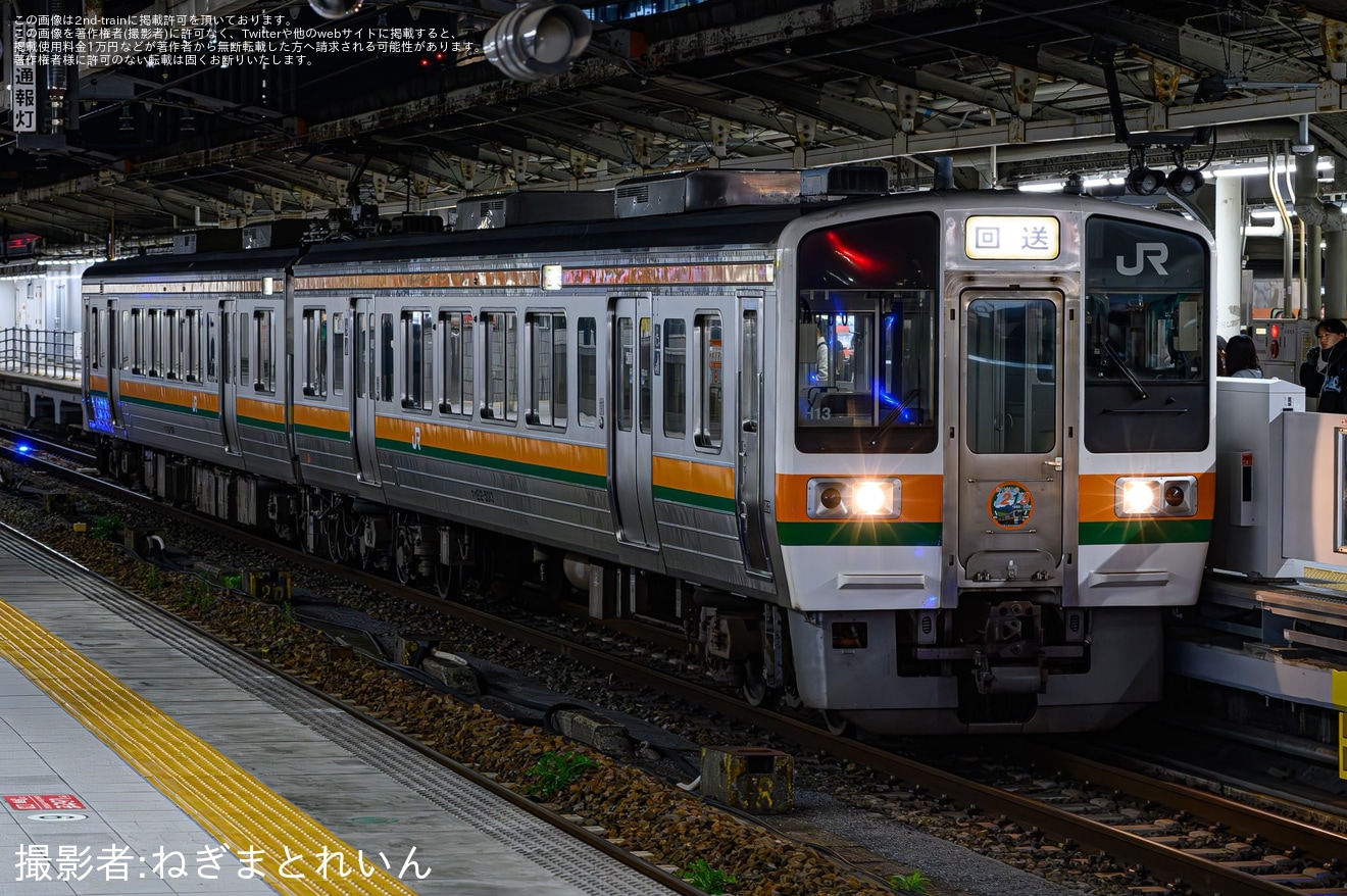 【JR海】213系5000番台H13編成「ありがとう213系5000番台」ヘッドマーク付きが豊橋から大垣へ回送の拡大写真