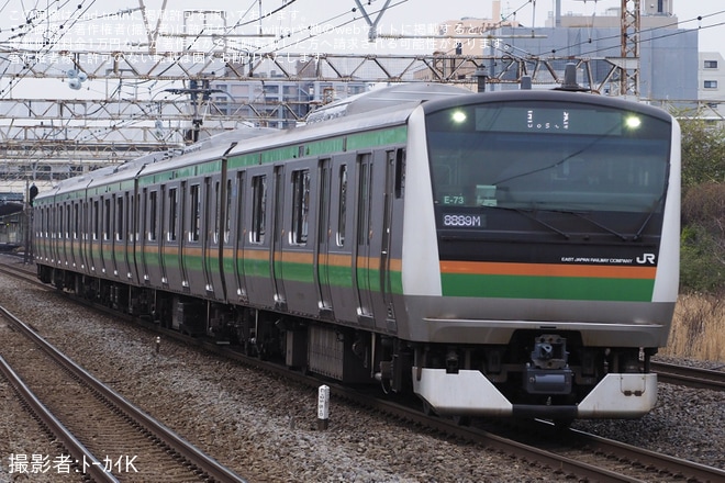 【JR東】E233系コツE-73編成東京総合車両センター出場回送を不明で撮影した写真