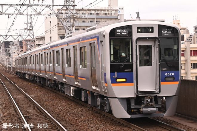 【南海】8300系8326Fが営業運転開始（1枚目）