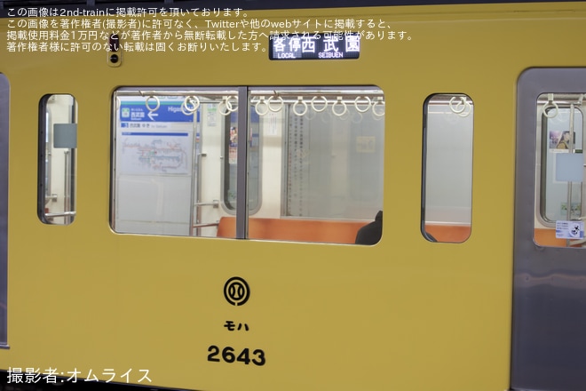 【西武】2000系2543F 行先・種別幕表示器がフルカラーLED化へ - 東村山駅にて撮影