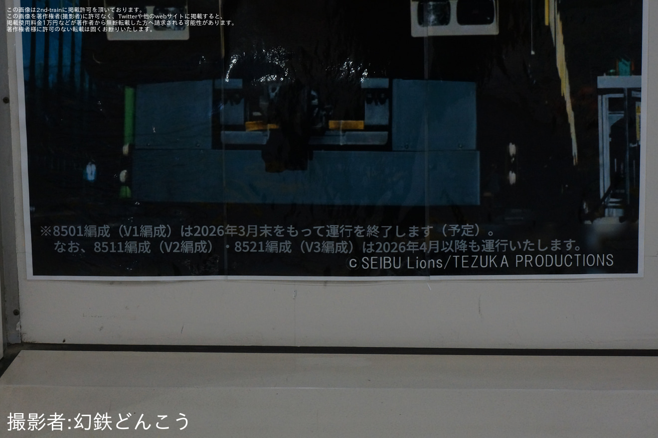【西武】8500系8501F(V1編成)が引退する旨を掲載したポスターが貼られる。の拡大写真