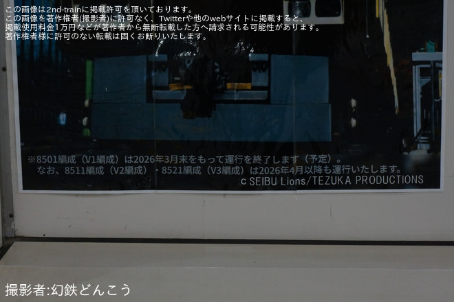 【西武】8500系8501F(V1編成)が引退する旨を掲載したポスターが貼られる。 - 国分寺駅にて撮影