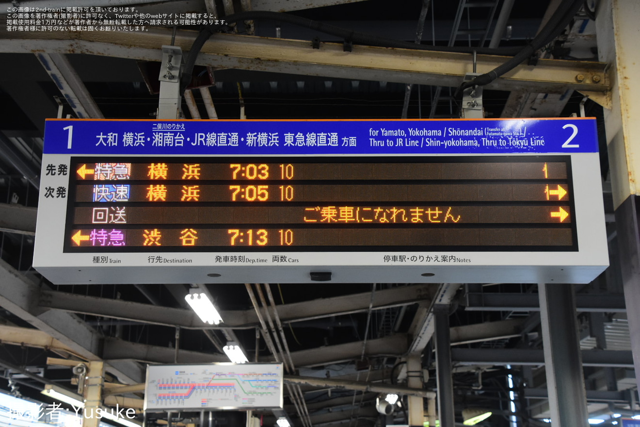 【東急】土休日ダイヤにて相鉄海老名始発の特急渋谷行きが設定の拡大写真