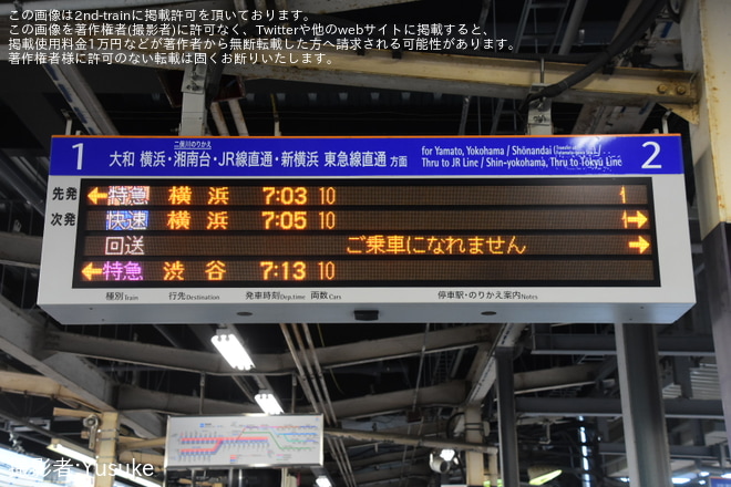 【東急】土休日ダイヤにて相鉄海老名始発の特急渋谷行きが設定（4枚目）
