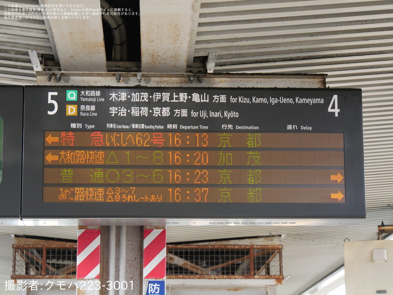 【JR西】特急『いにしへ』定期化に伴い、発車標に「特急いにしへ」と表示の拡大写真