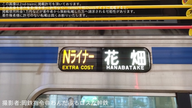 【西鉄】Nライナーの種別幕が確認される（1枚目）