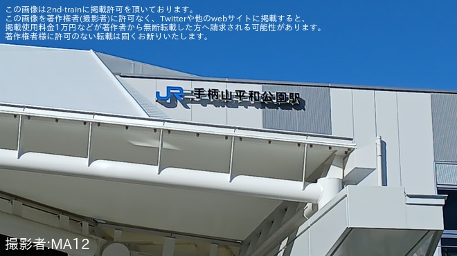 【JR西】JR神戸線姫路～英賀保間に手柄山平和公園駅が開業を不明で撮影した写真