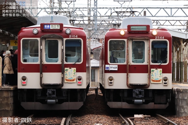 【近鉄】2444系G44の行き先幕が故障し簡易行先板を付けて運行を不明で撮影した写真