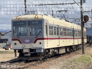 【地鉄】ダイヤ改正に合わせて特急うなづき号が復活