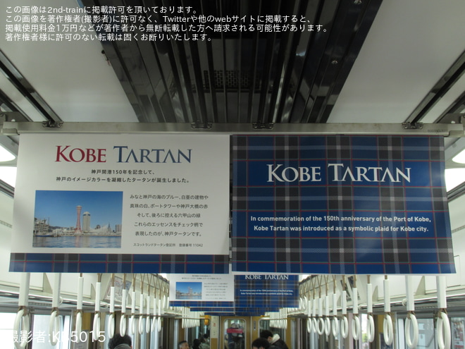 【神鉄】「神戸タータン」6000系6001編成 ヘッドマーク掲出開始及び優先座席新仕様 - 6001号車車内にて撮影