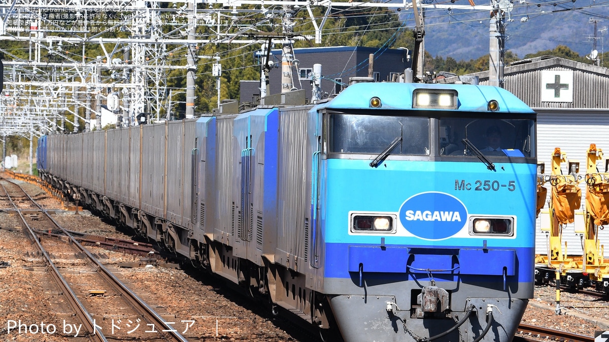 JR貨】Mc250-5/Mc250-6 スーパーレールカーゴ 車両故障に伴う日中走行