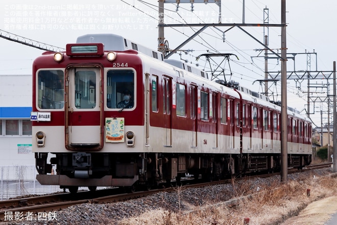 【近鉄】2444系G44の行き先幕が故障し簡易行先板を付けて運行を不明で撮影した写真