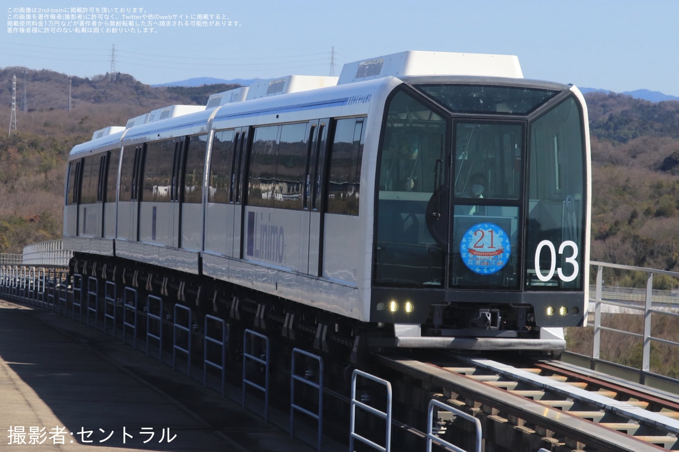 【リニモ】「リニモの日」記念ヘッドマークを取り付けて運行開始の拡大写真