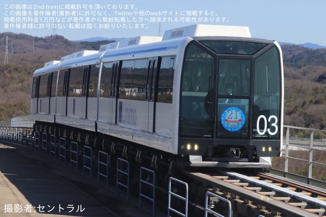 【リニモ】「リニモの日」記念ヘッドマークを取り付けて運行開始（3枚目）