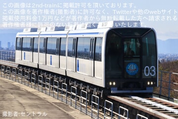 【リニモ】「リニモの日」記念ヘッドマークを取り付けて運行開始