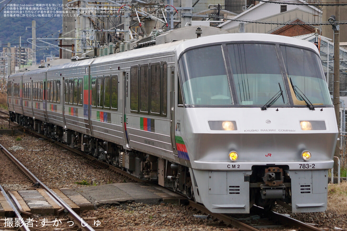 【JR九】783系CM2編成 団体臨時列車 「エビネク TRAINで行く門司港」の拡大写真